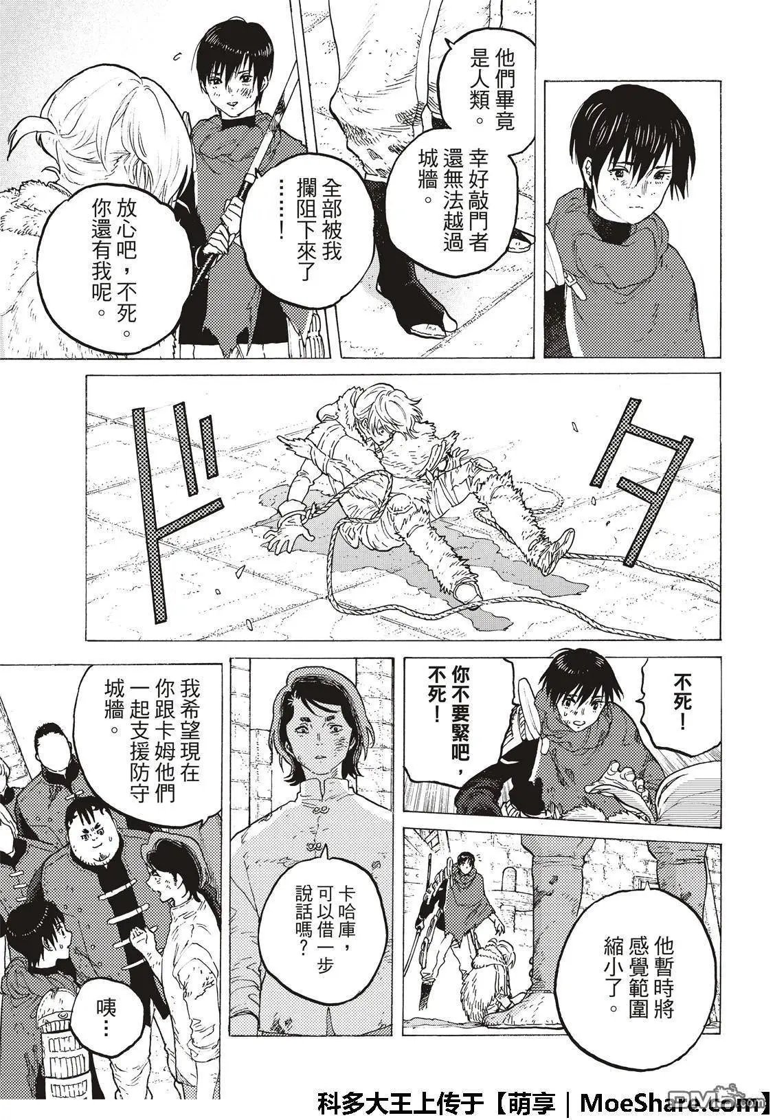 第99话 肉片的记忆