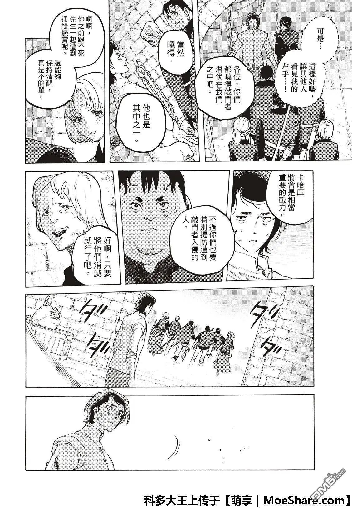 第99话 肉片的记忆