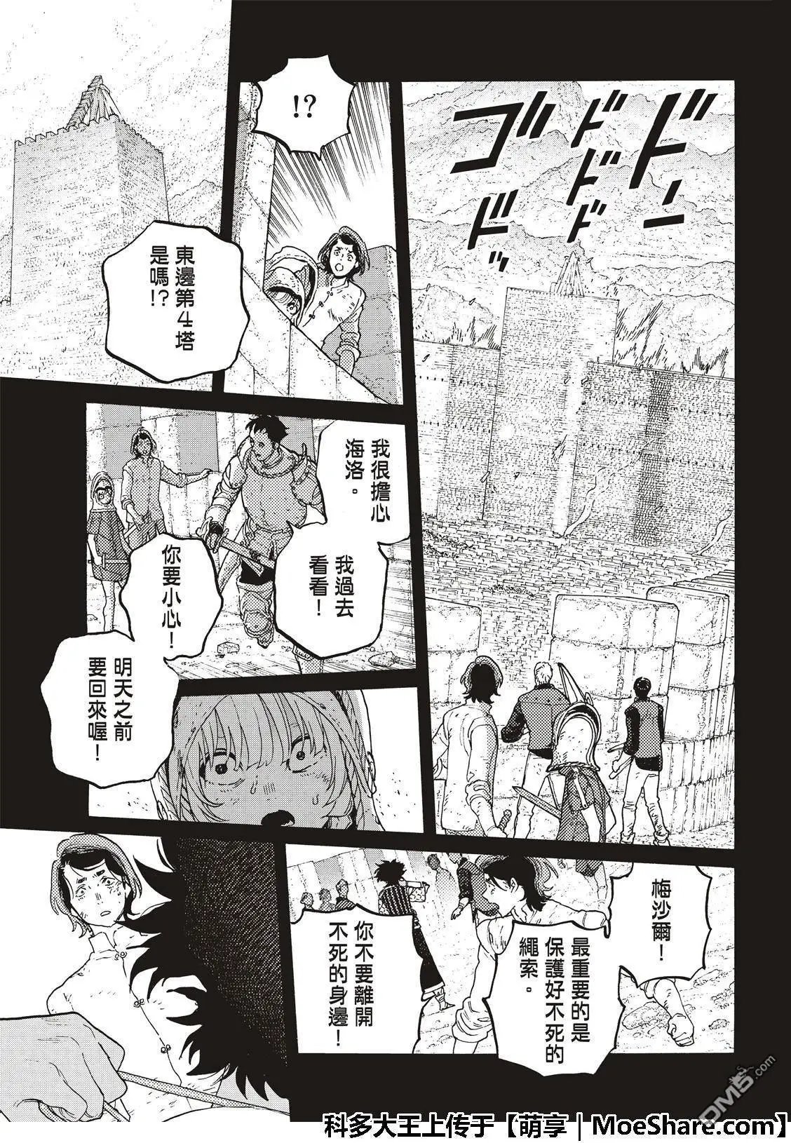 第99话 肉片的记忆