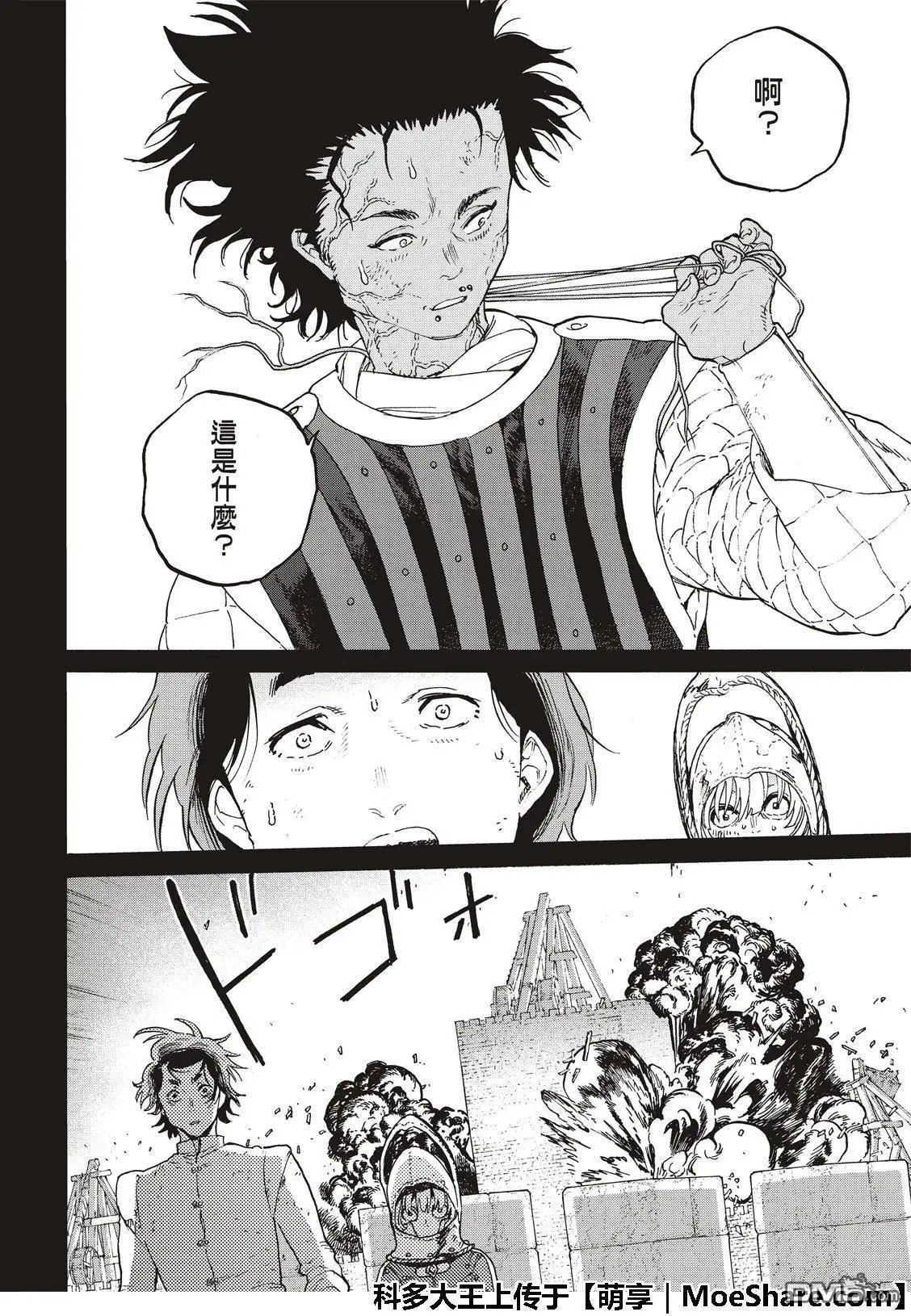 第99话 肉片的记忆