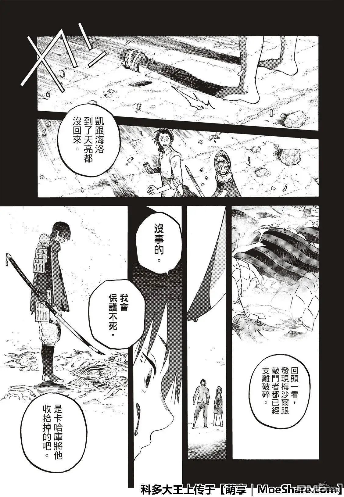 第99话 肉片的记忆