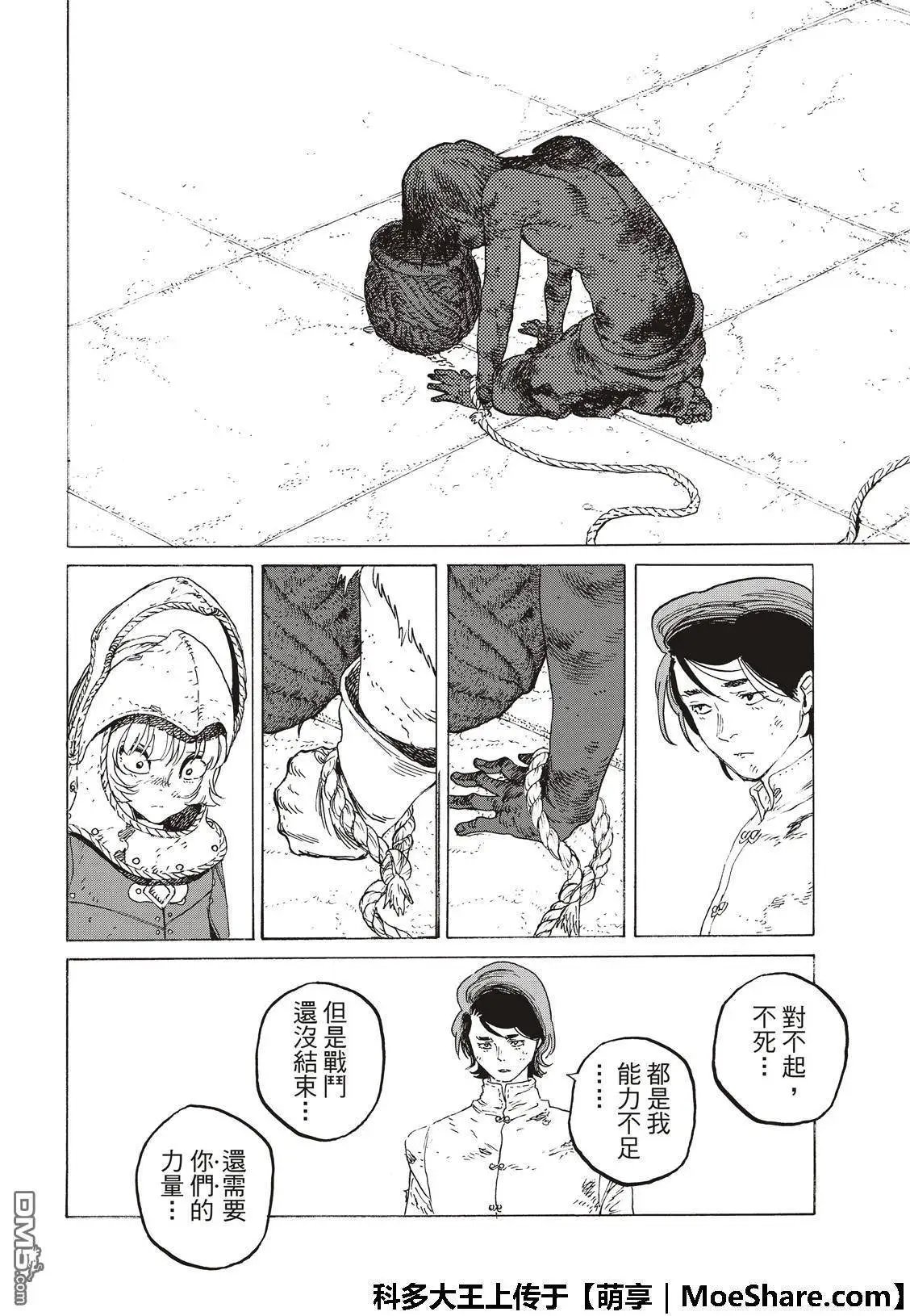 第99话 肉片的记忆