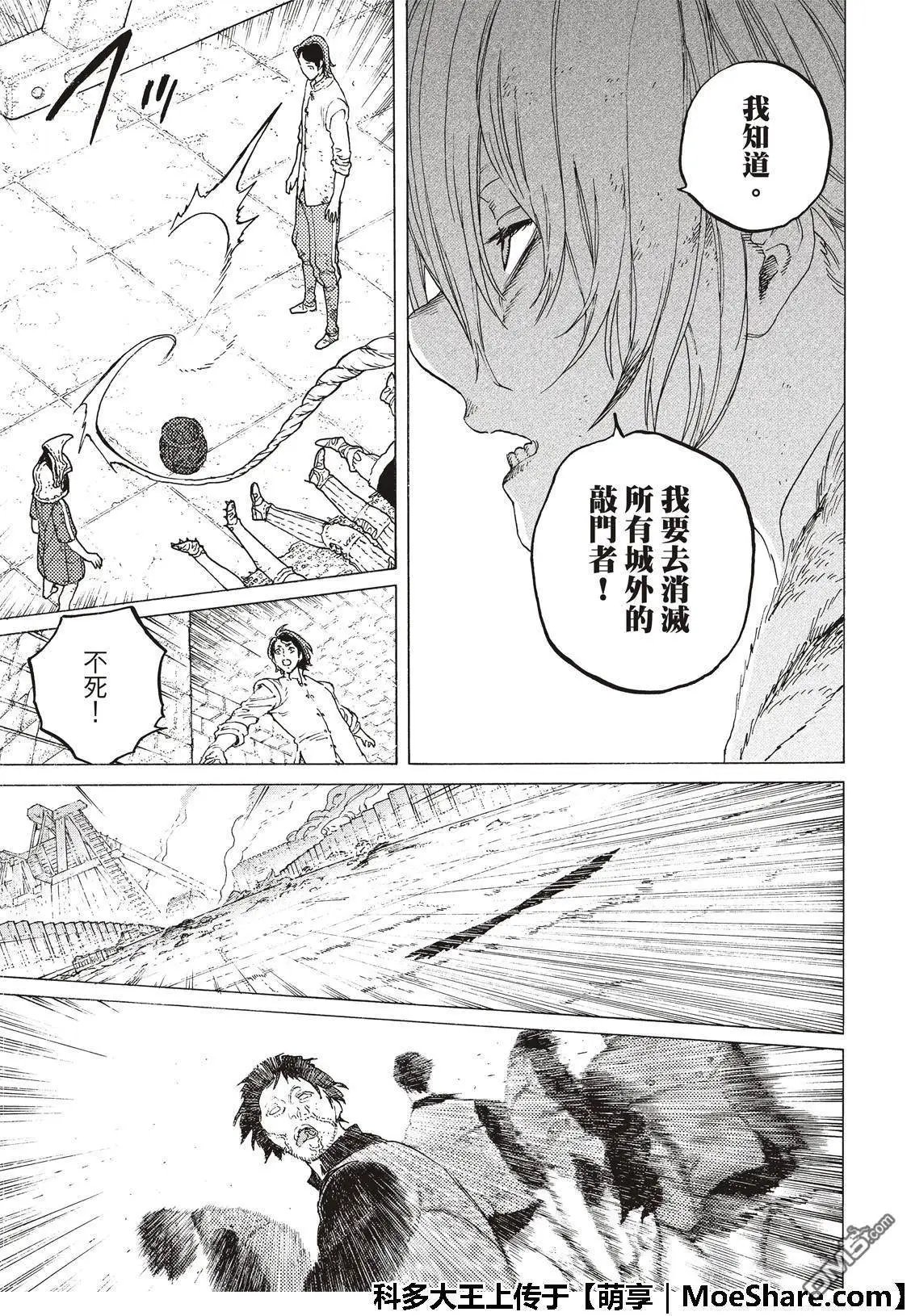第99话 肉片的记忆