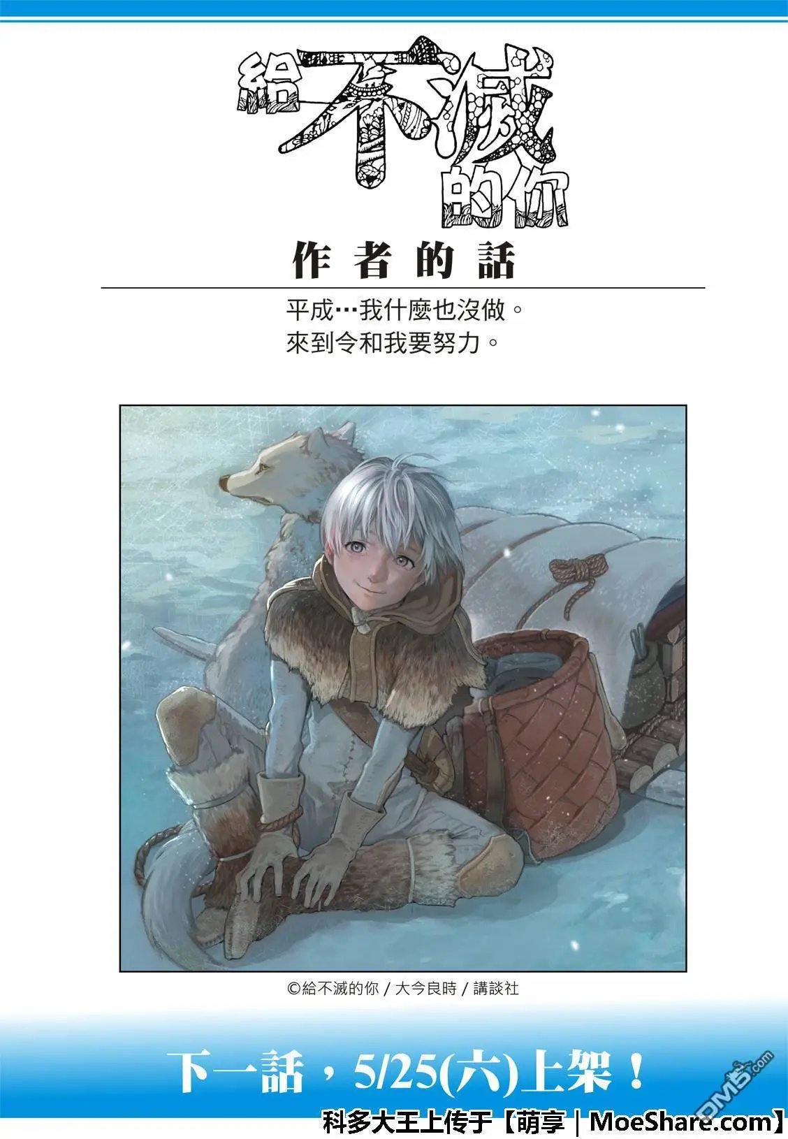 第99话 肉片的记忆