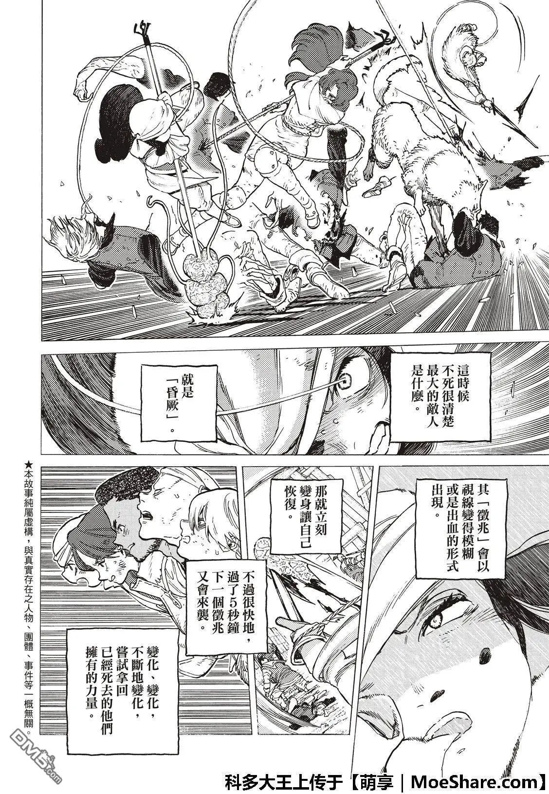 第100话 不灭的军团