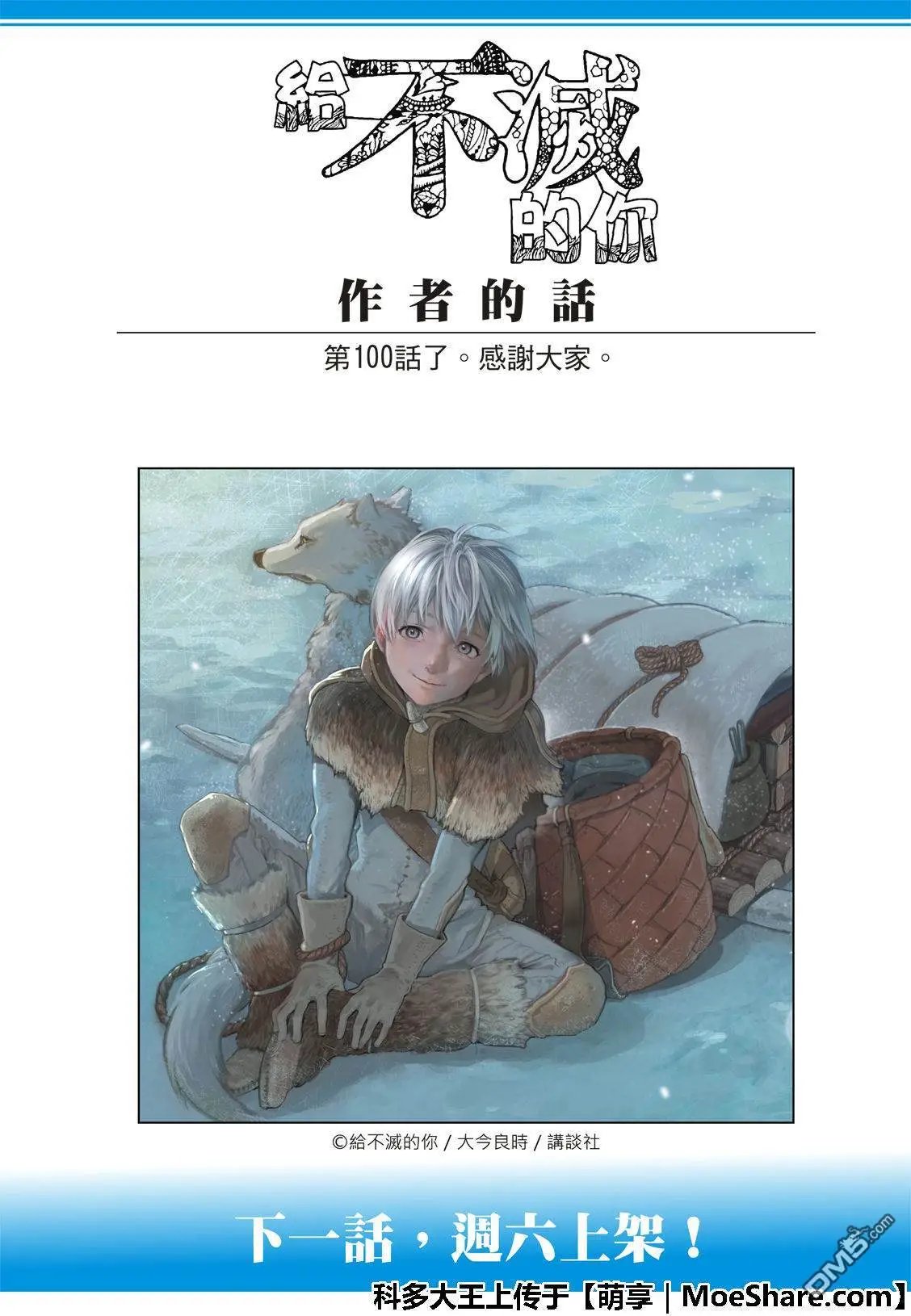 第100话 不灭的军团