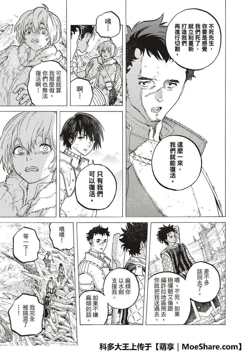 第101话 命脉