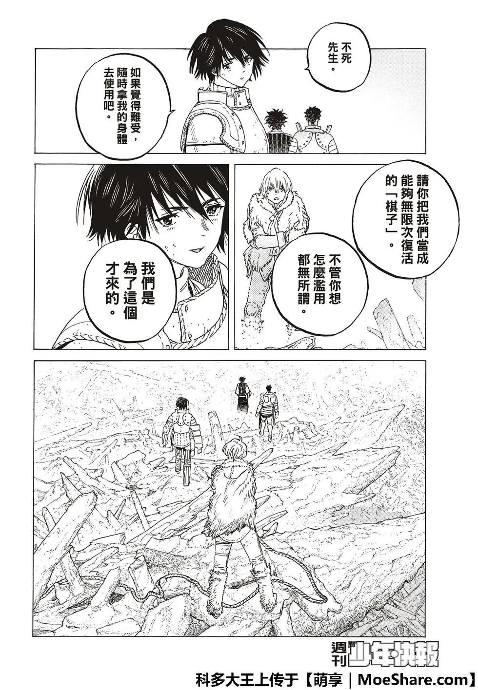 第101话 命脉