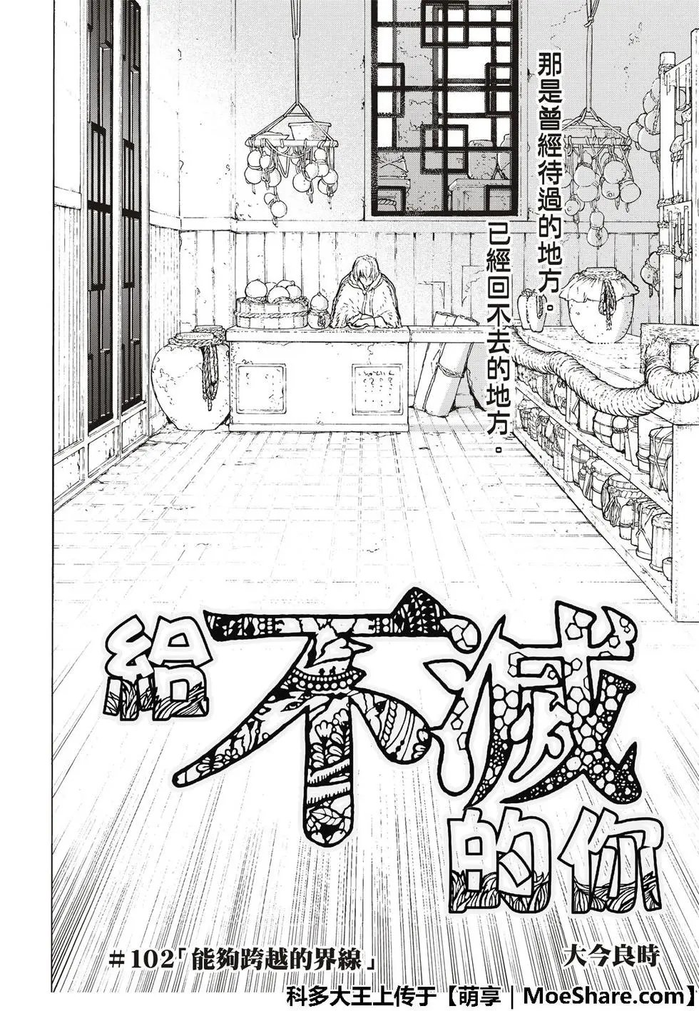 第102话 能够跨越的界线