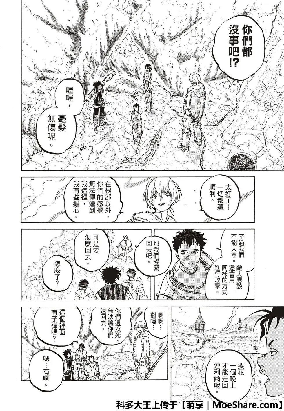 第102话 能够跨越的界线