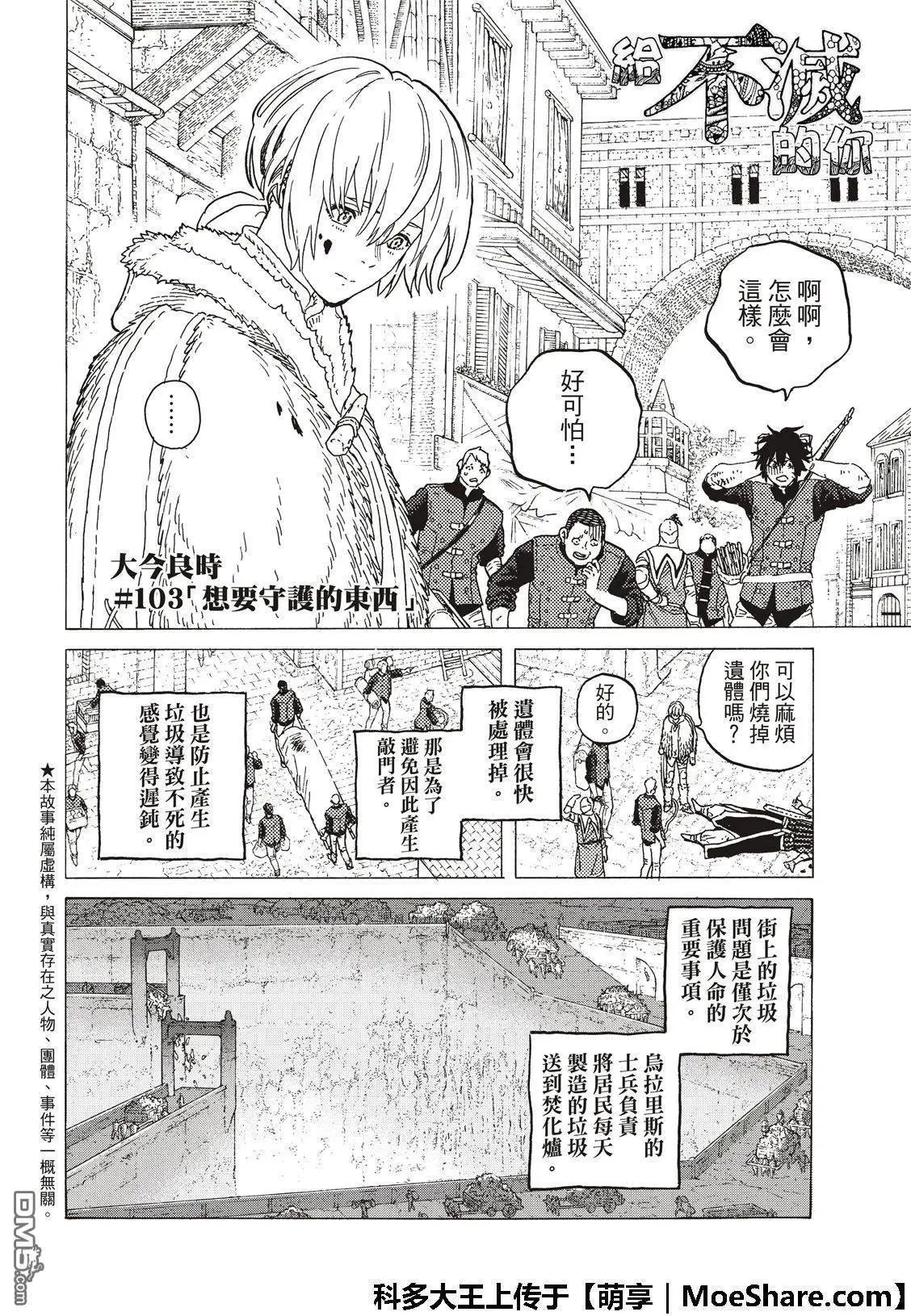 第103话 想要守护的东西