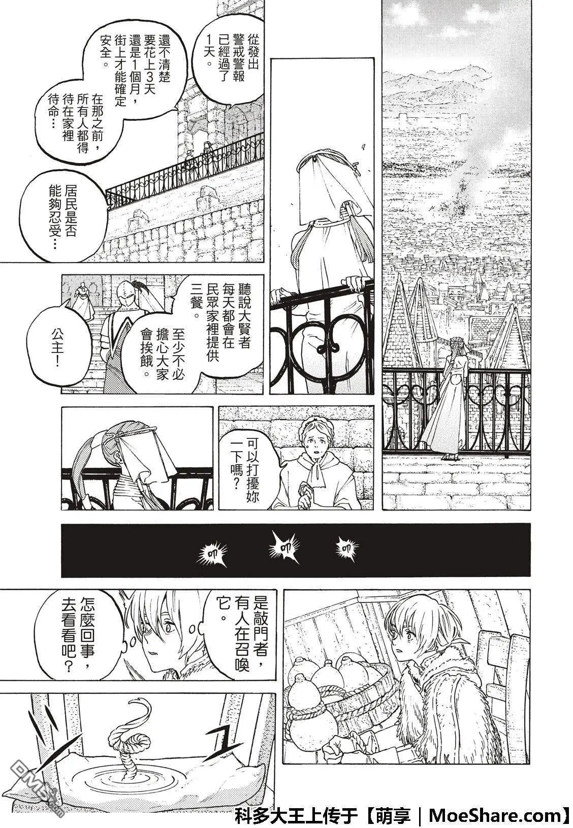 第103话 想要守护的东西