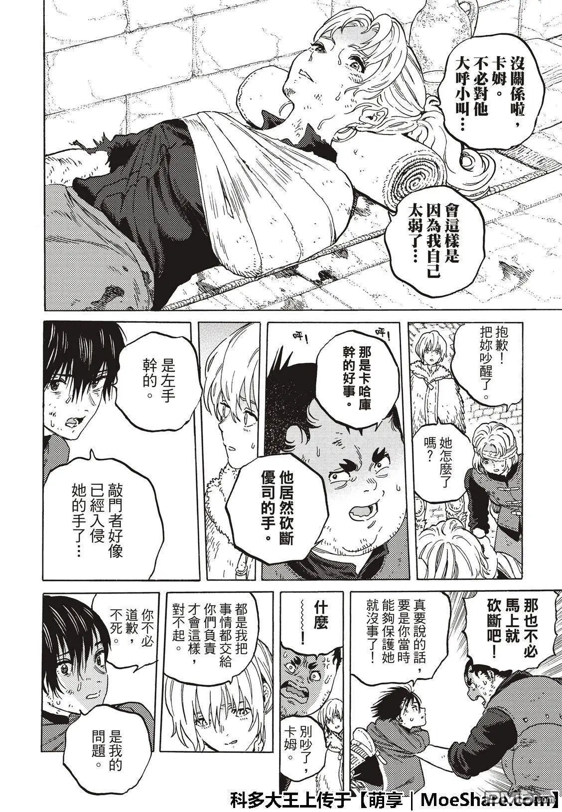 第103话 想要守护的东西