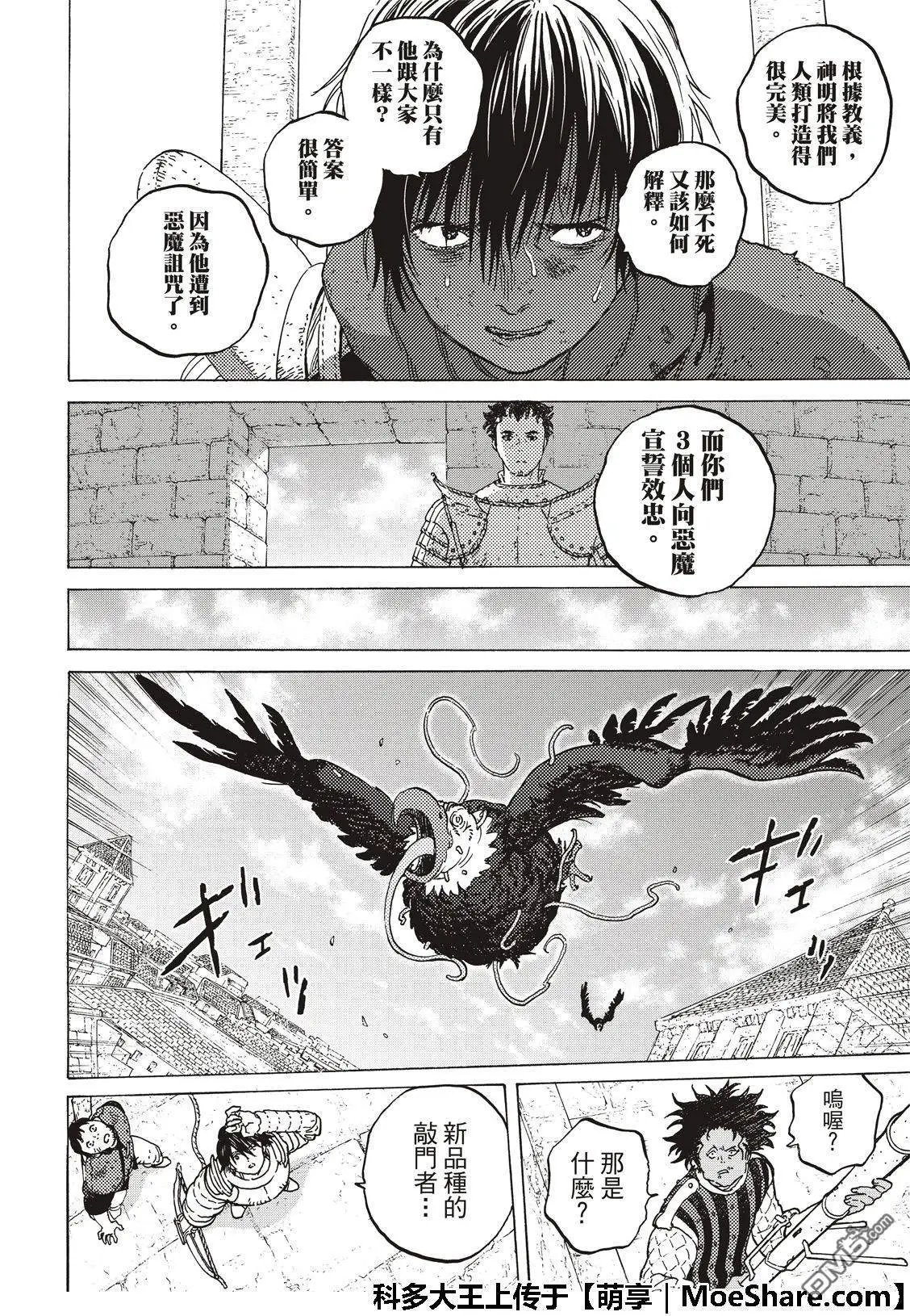 第103话 想要守护的东西