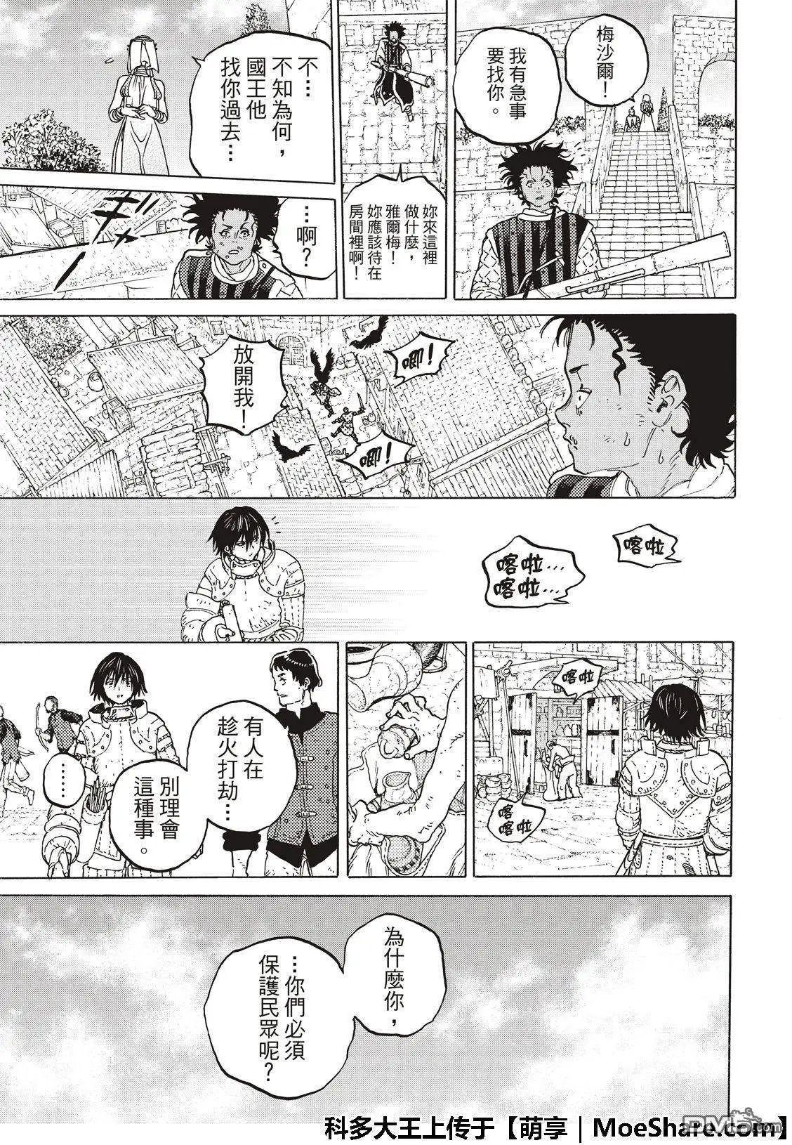 第103话 想要守护的东西