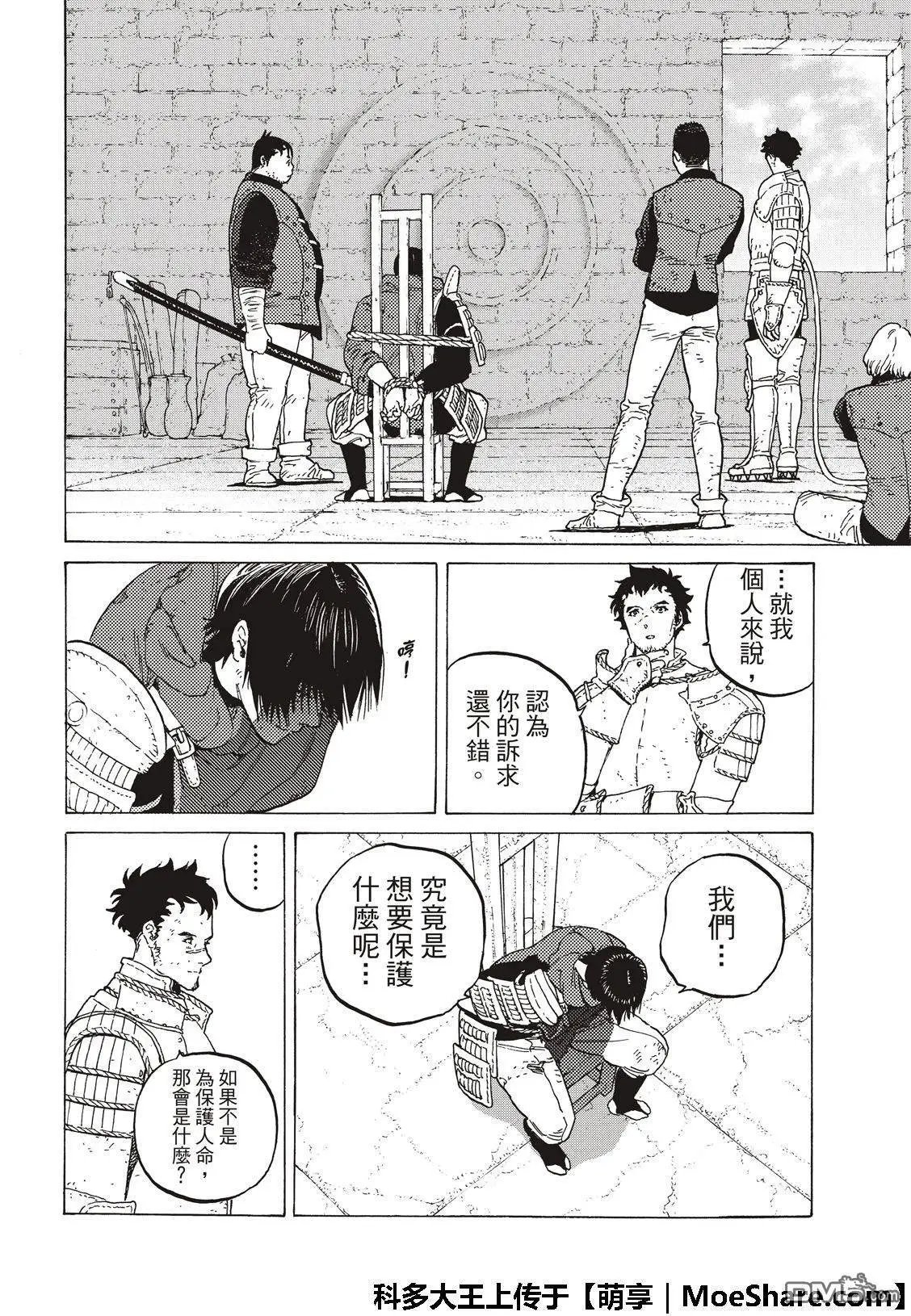 第103话 想要守护的东西