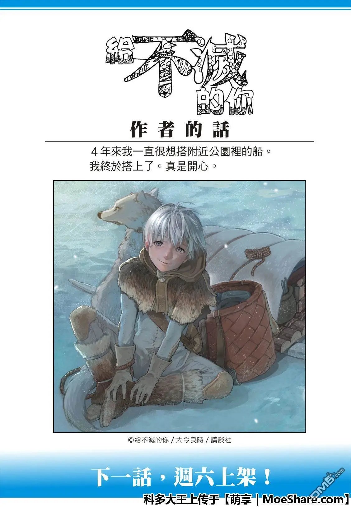 第103话 想要守护的东西