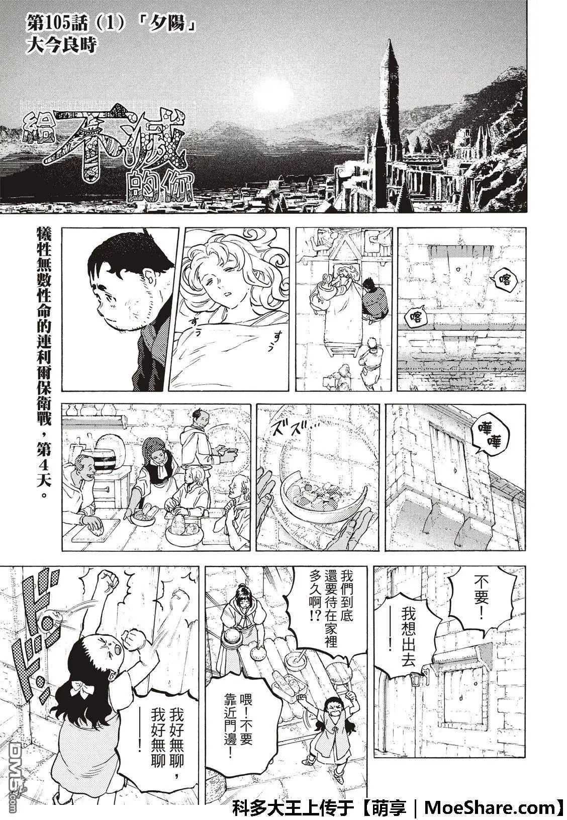 第105话 夕阳（1）