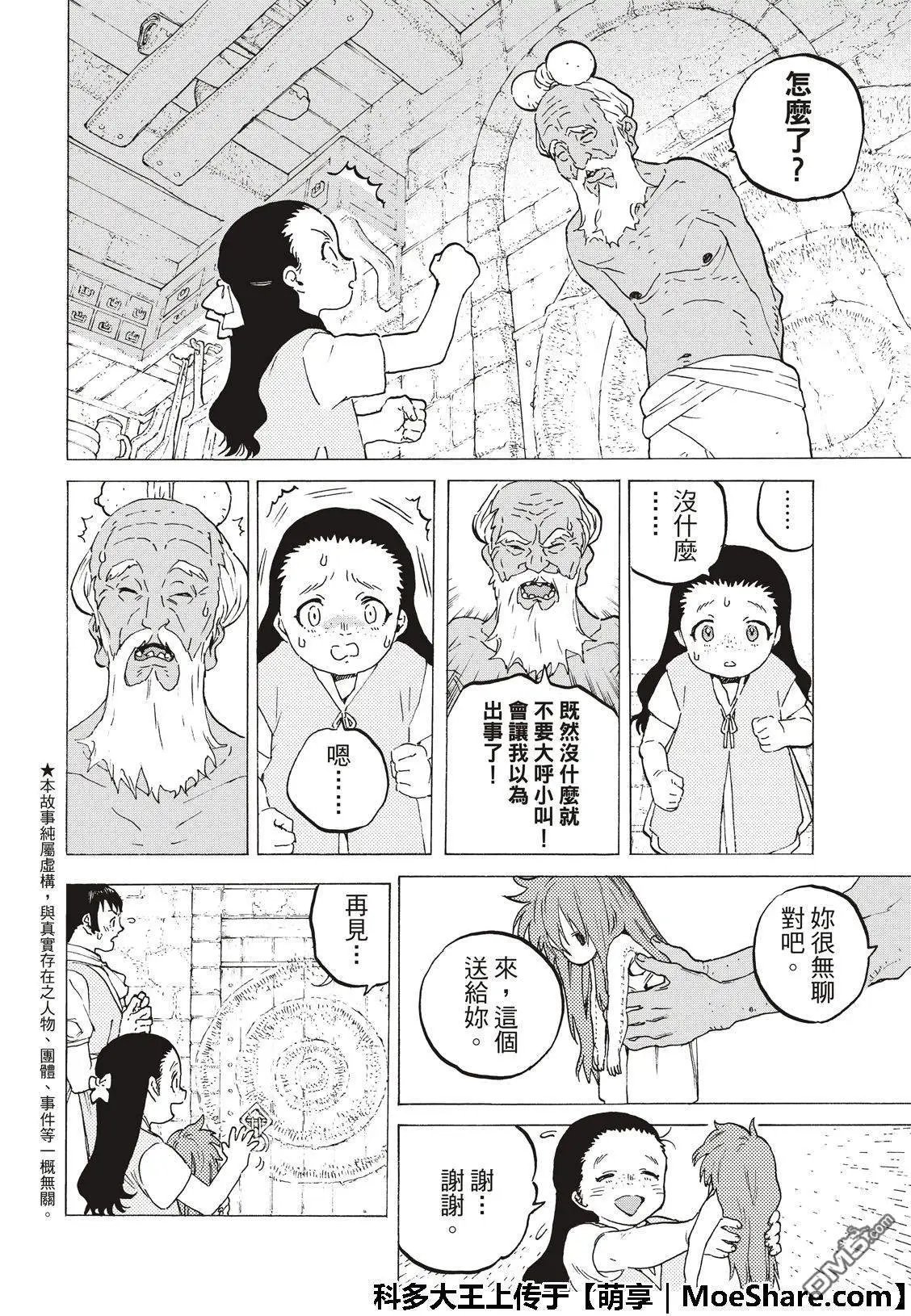 第105话 夕阳（1）