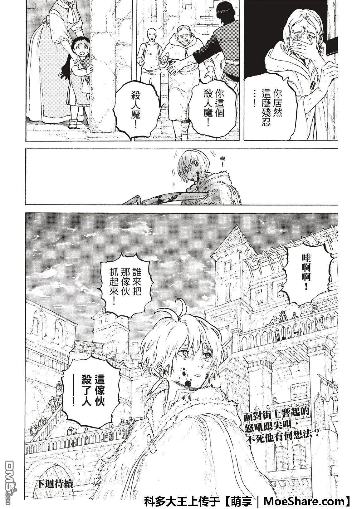 第105话 夕阳（1）