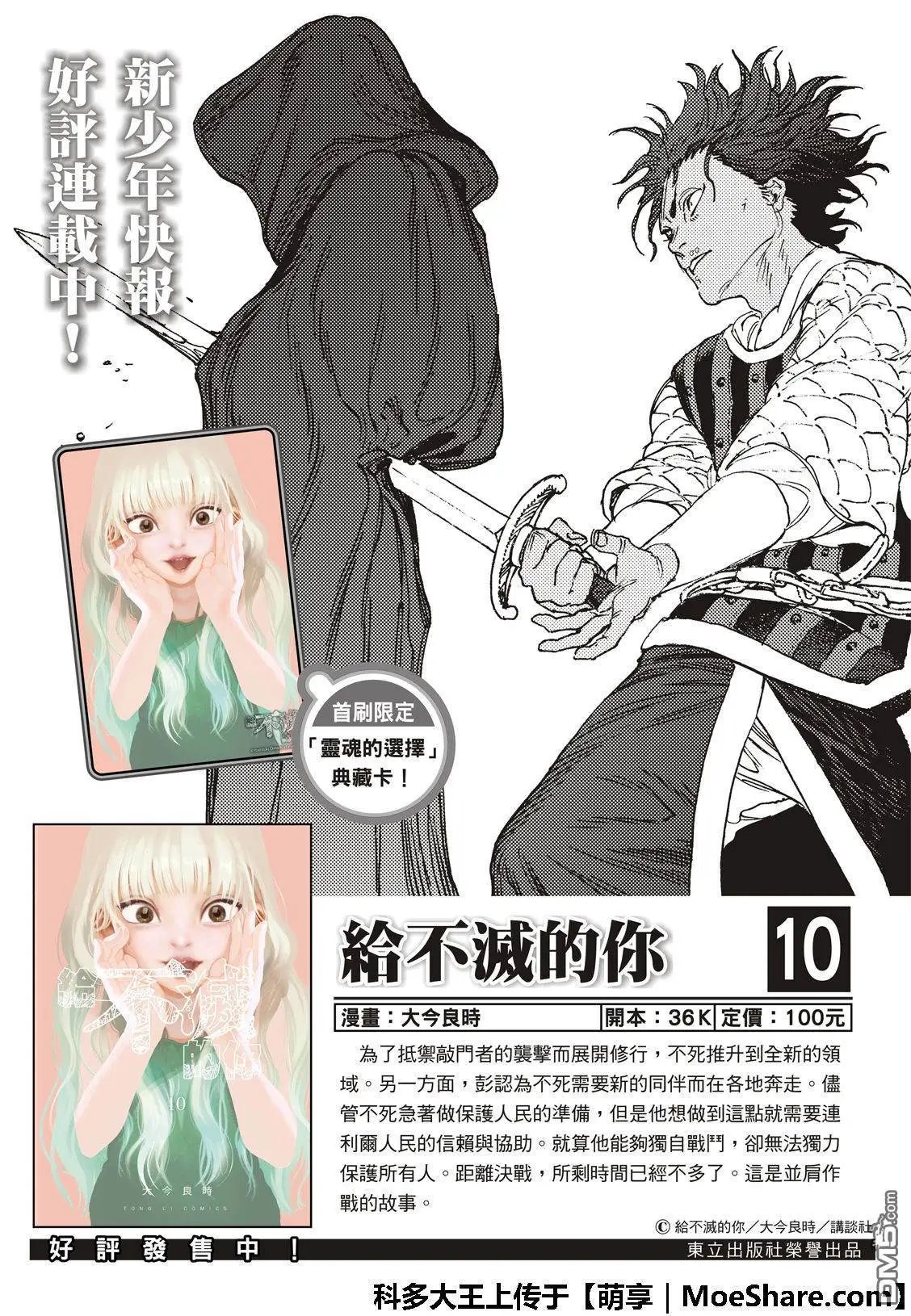 第106话 不死之身的死