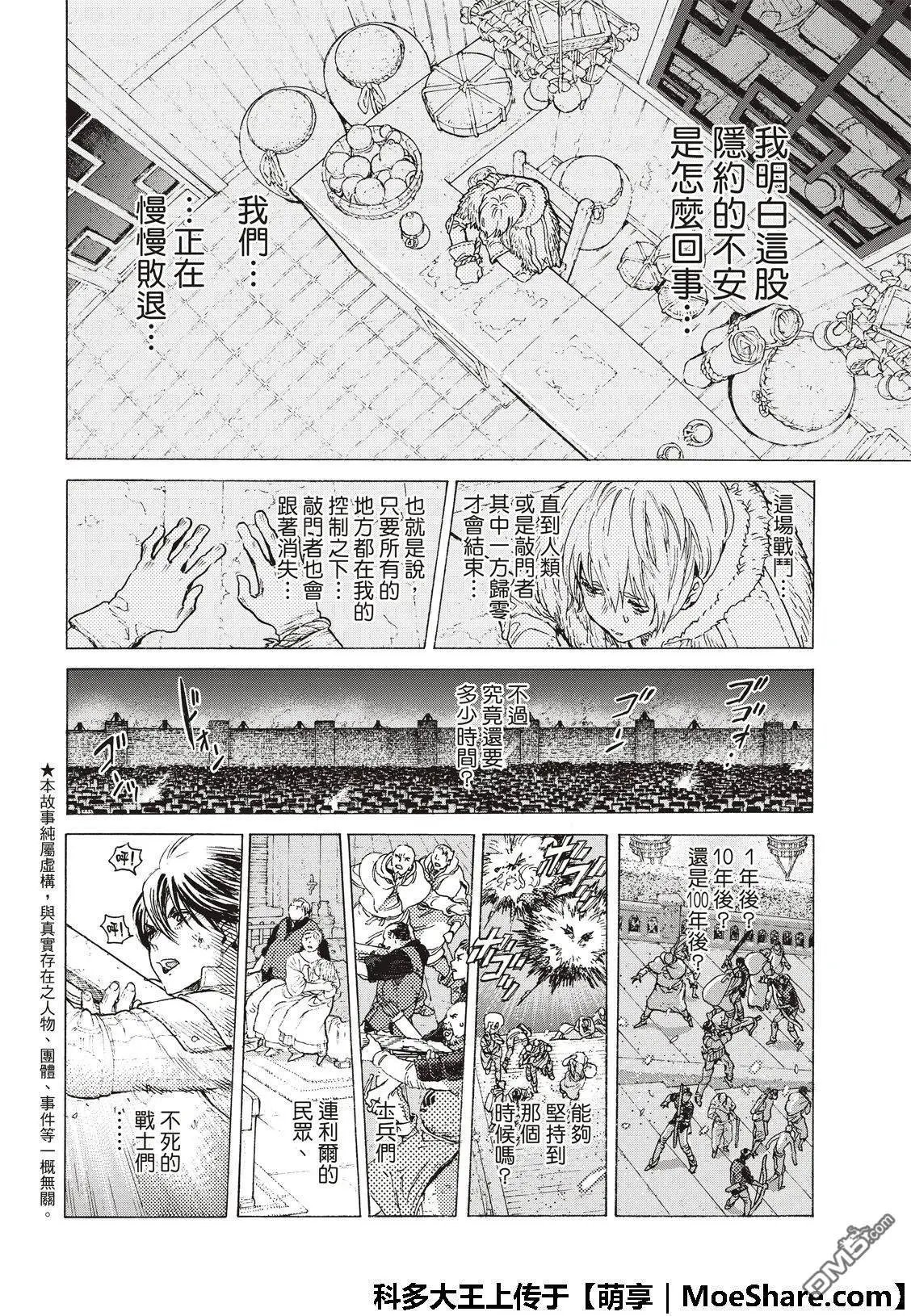 第106话 不死之身的死
