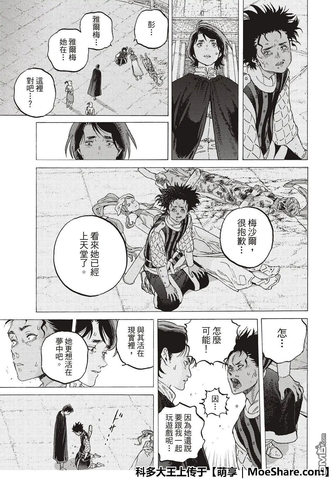 第106话 不死之身的死