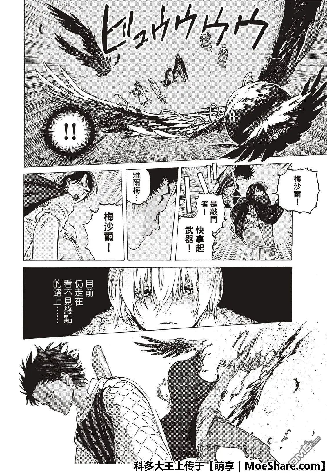 第106话 不死之身的死