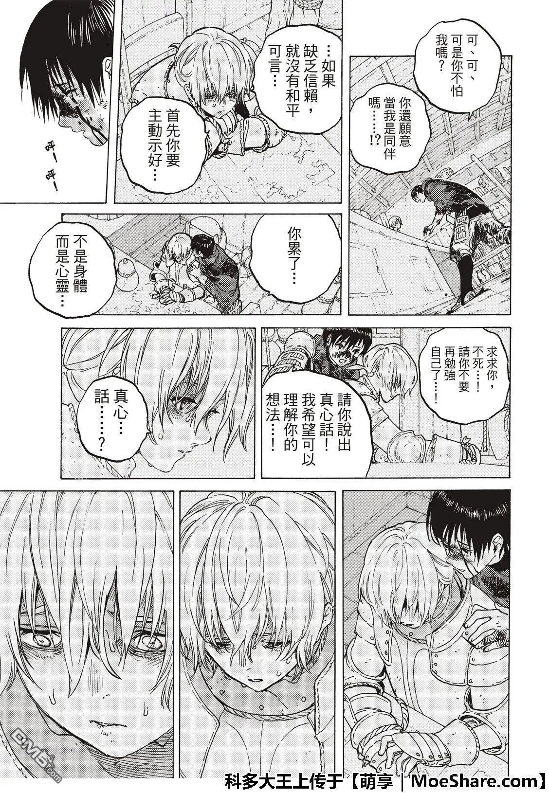 第106话 不死之身的死