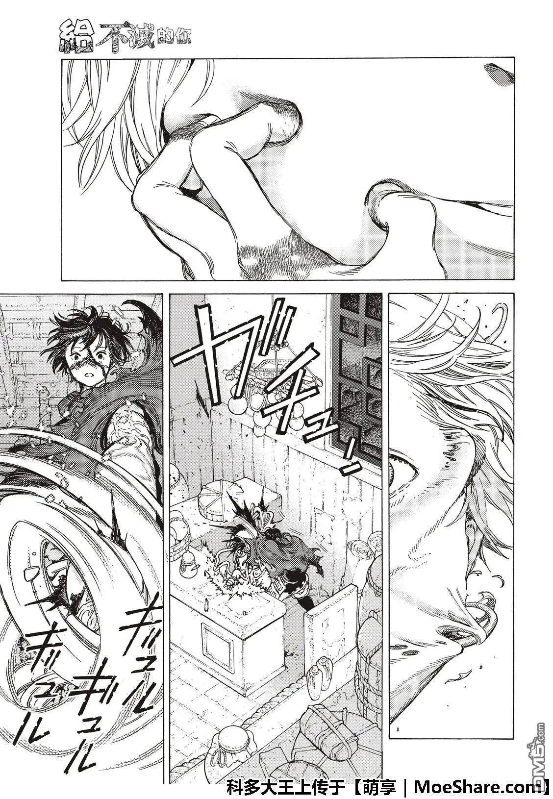 第106话 不死之身的死
