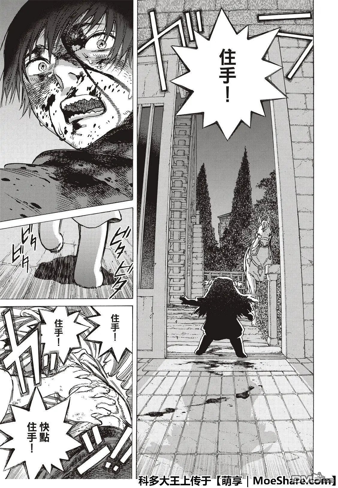 第106话 不死之身的死