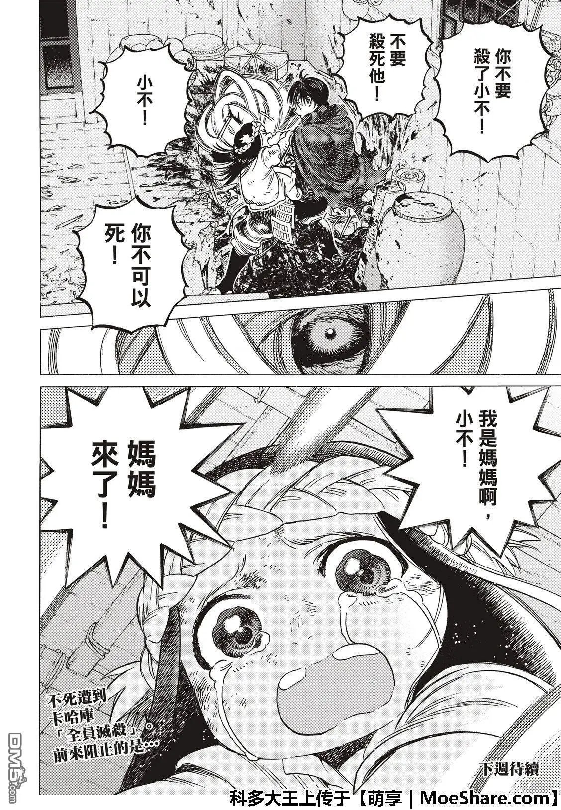 第106话 不死之身的死
