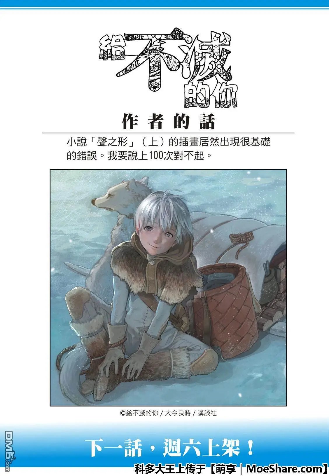 第106话 不死之身的死