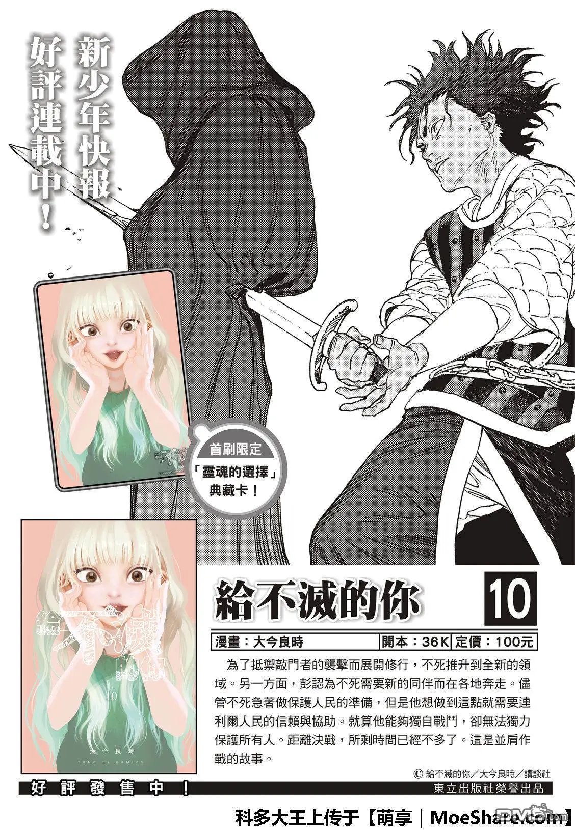第107话 妈妈的战斗
