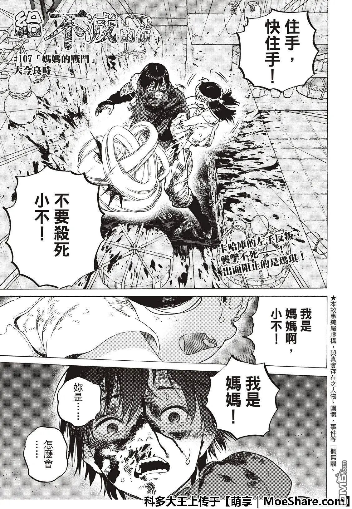 第107话 妈妈的战斗