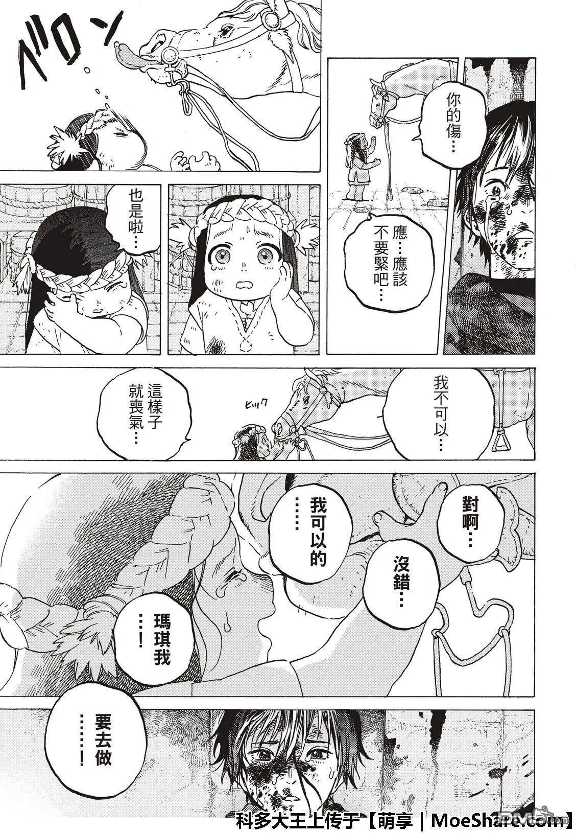 第107话 妈妈的战斗