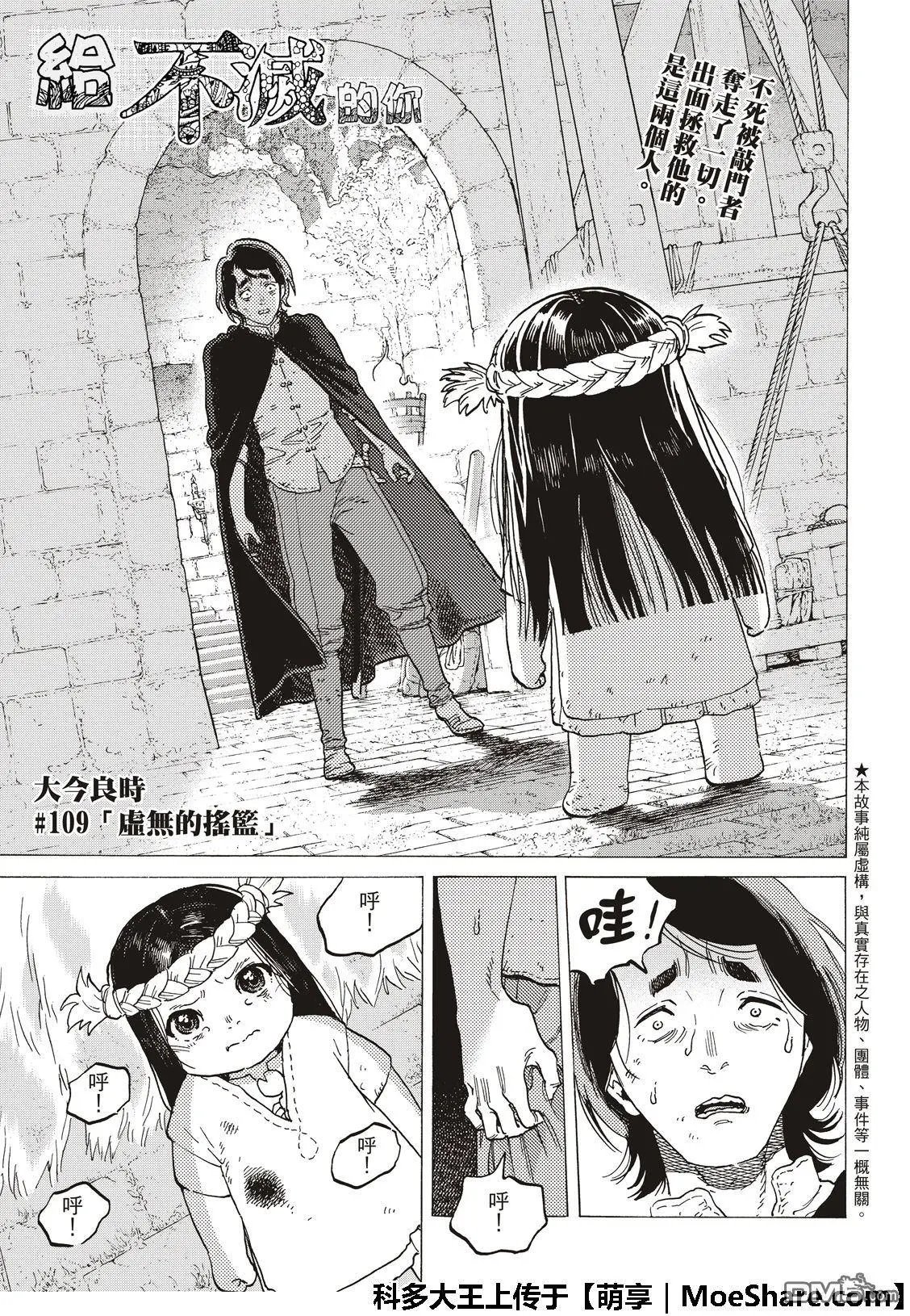 第109话 虚无的摇篮