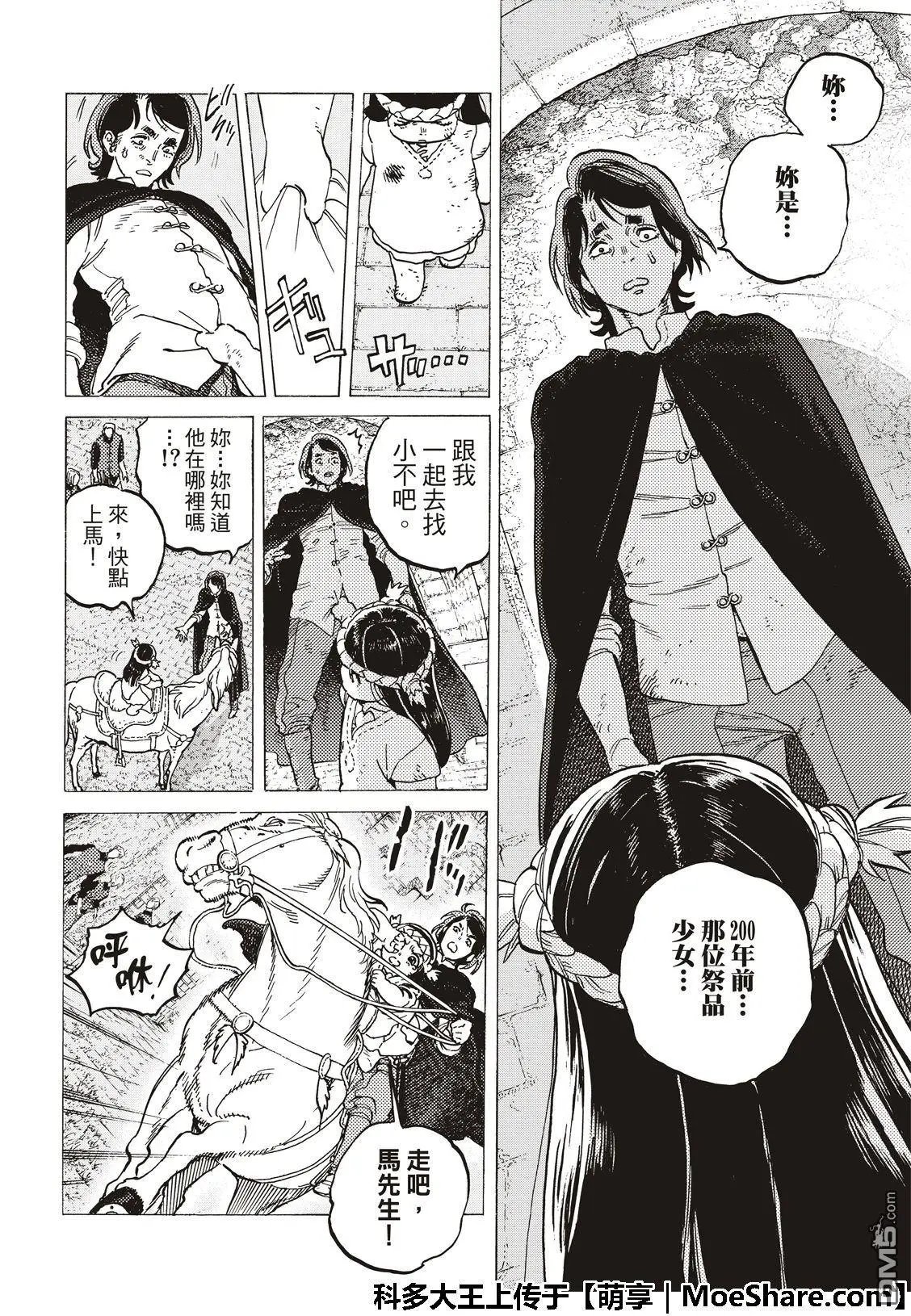 第109话 虚无的摇篮