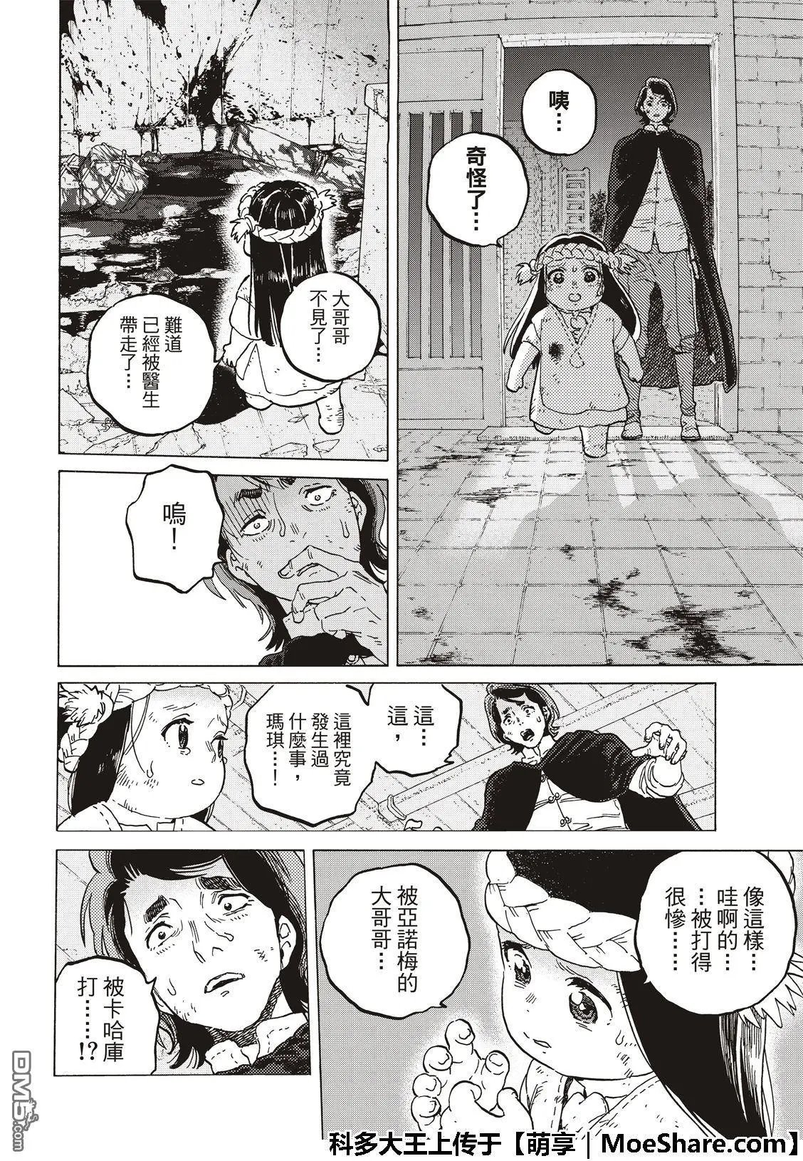 第109话 虚无的摇篮