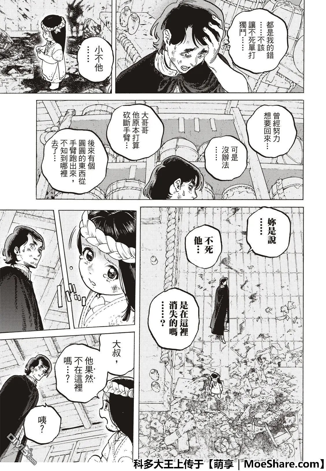 第109话 虚无的摇篮
