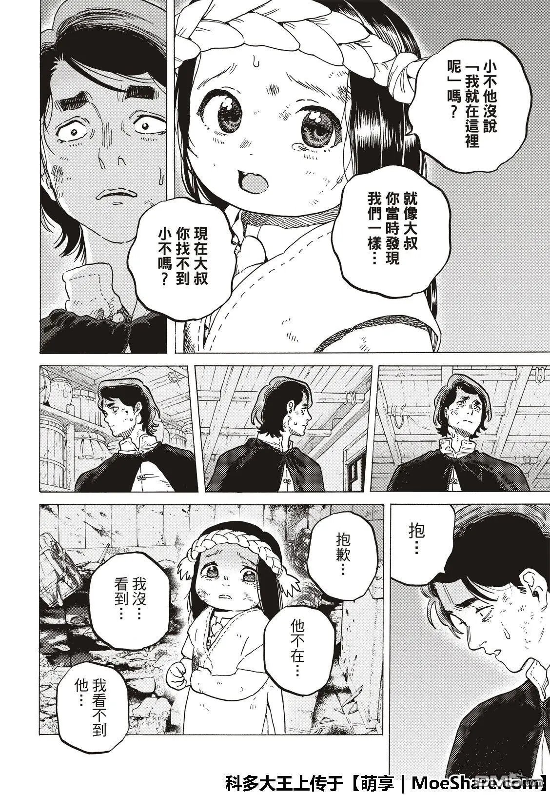 第109话 虚无的摇篮