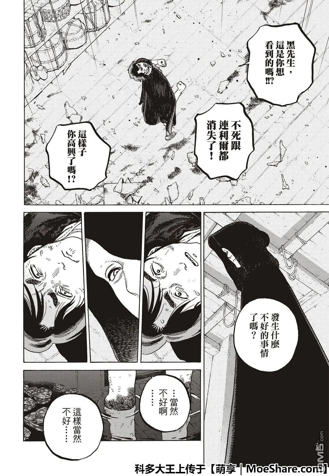 第109话 虚无的摇篮