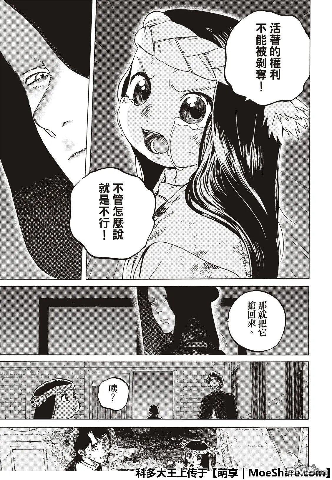 第109话 虚无的摇篮