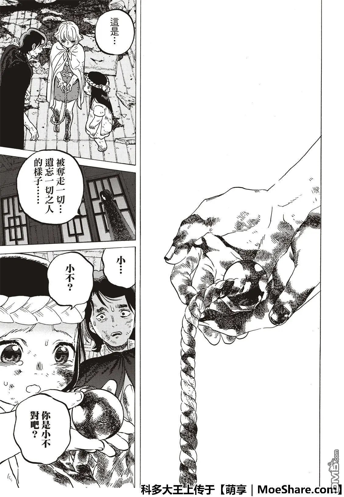 第109话 虚无的摇篮