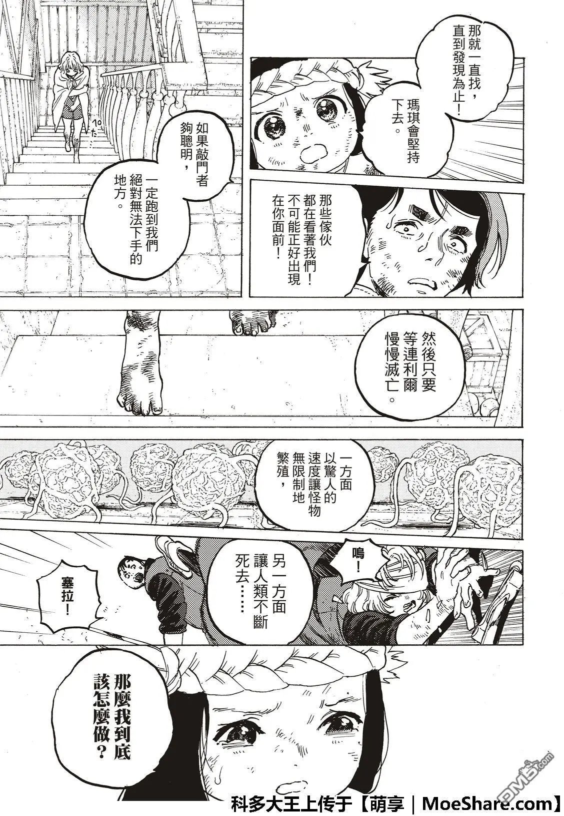 第109话 虚无的摇篮