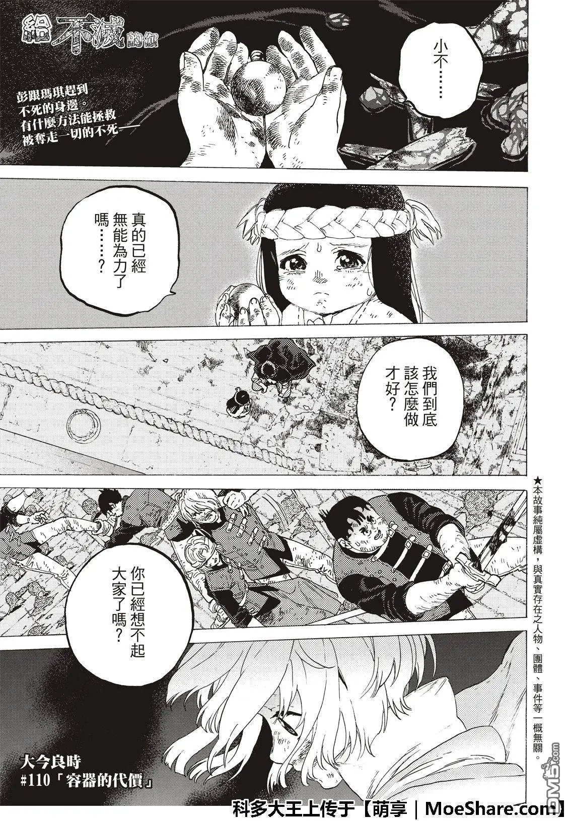 第110话 容器的代价