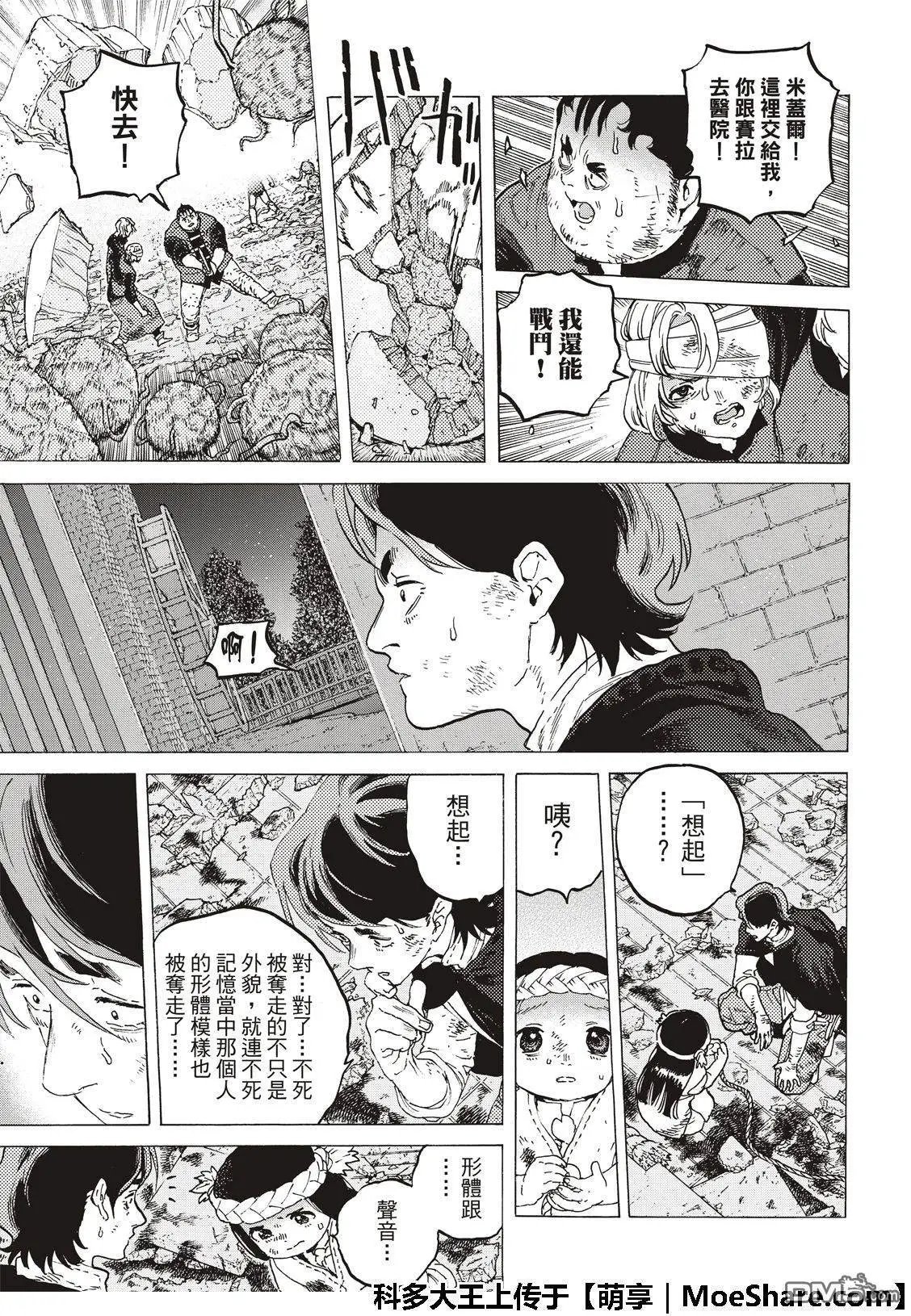 第110话 容器的代价