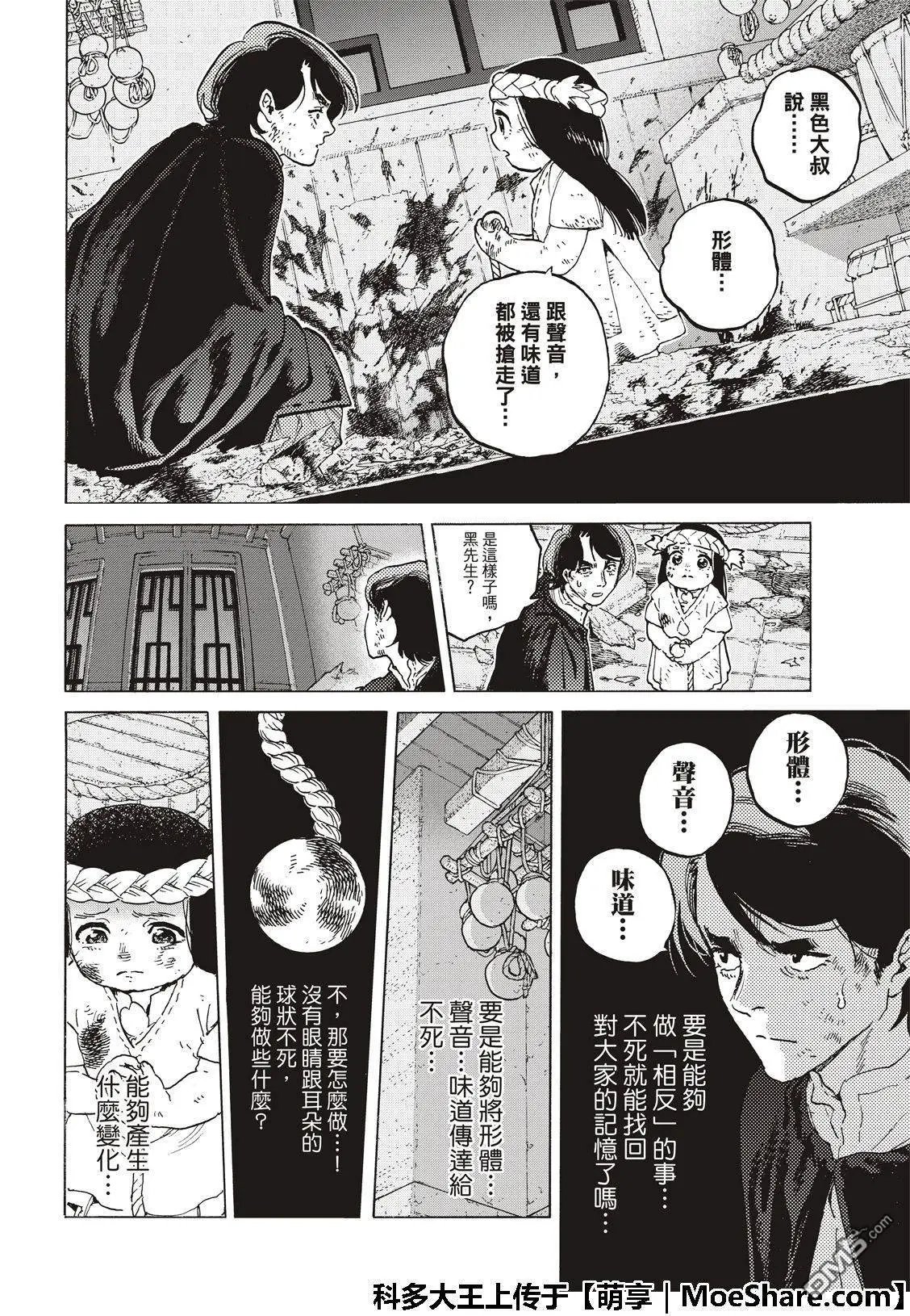 第110话 容器的代价