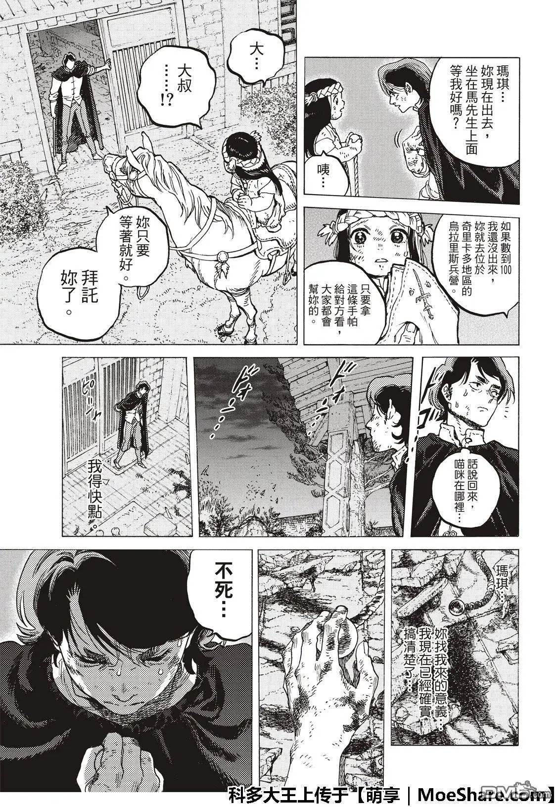 第110话 容器的代价