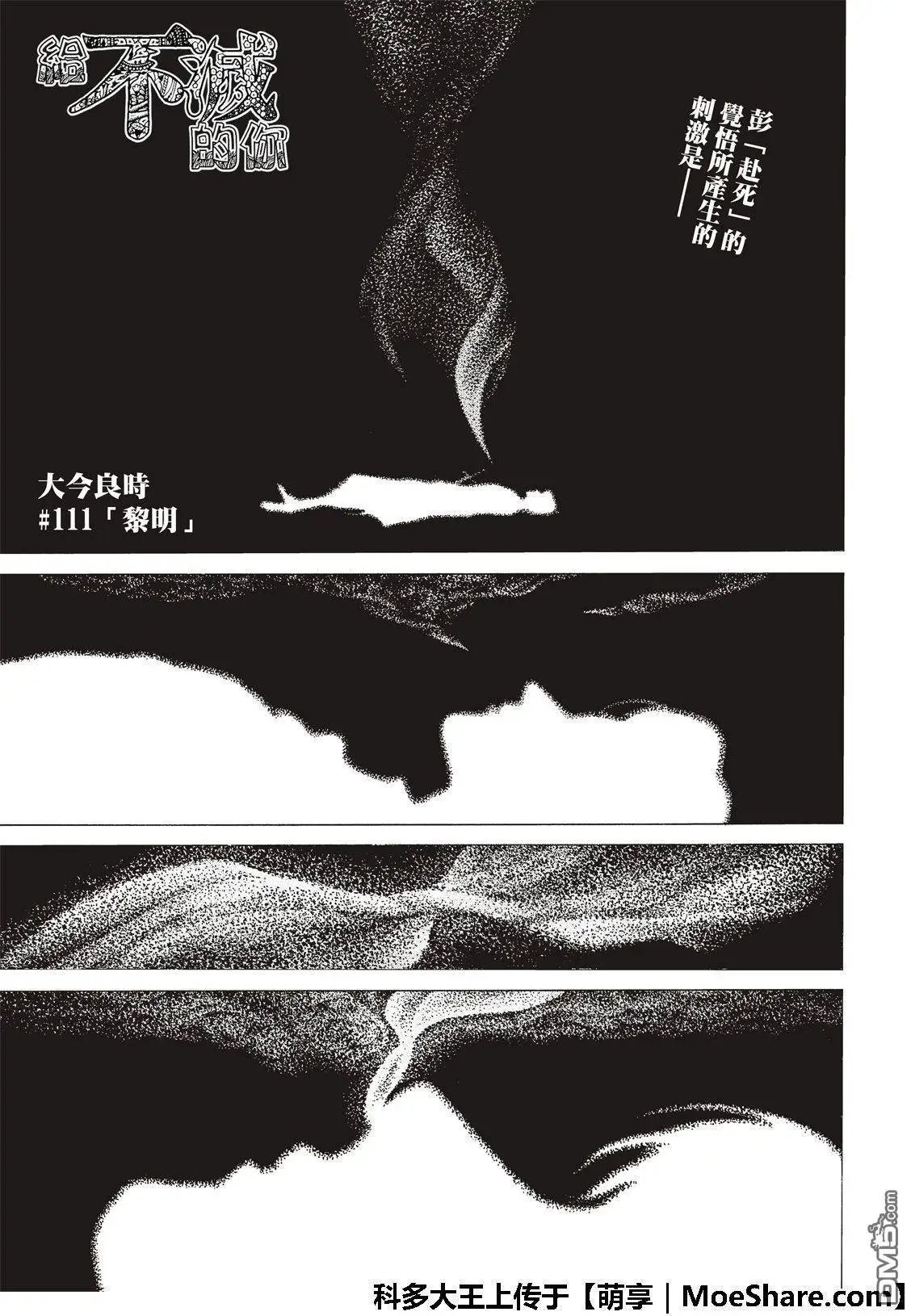 第111话 黎明